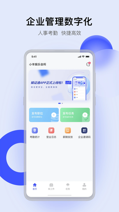 娱证通科技截图3