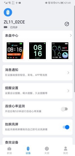 ffit智能手表截图2