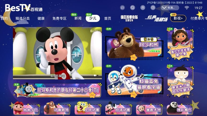 百视通TV高级版截图2