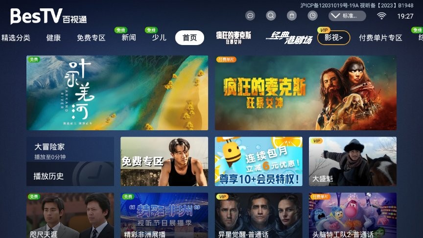 百视通TV高级版截图3