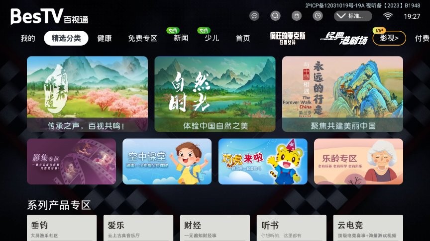 百视通TV高级版截图1