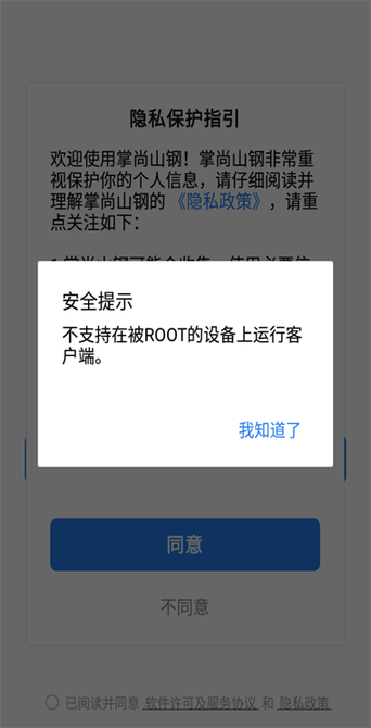 山钢集团掌尚山钢app截图1