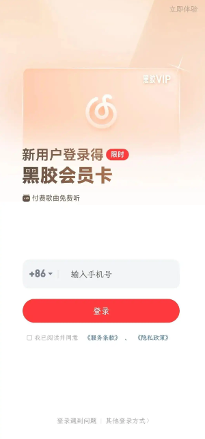 网易云音乐荣耀定制版截图1