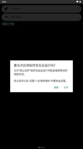 腕上拟声安装包截图1