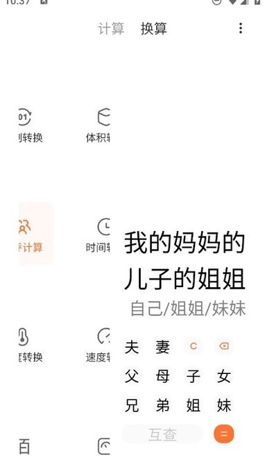 小米亲戚计算器手机版截图1