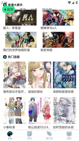 再漫画软件截图3