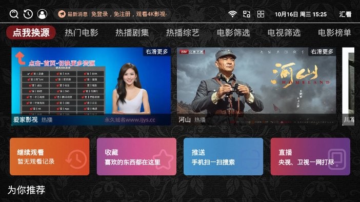 汇看TV电视版软件截图1