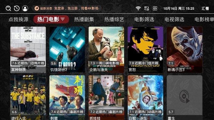 汇看TV电视版软件截图3