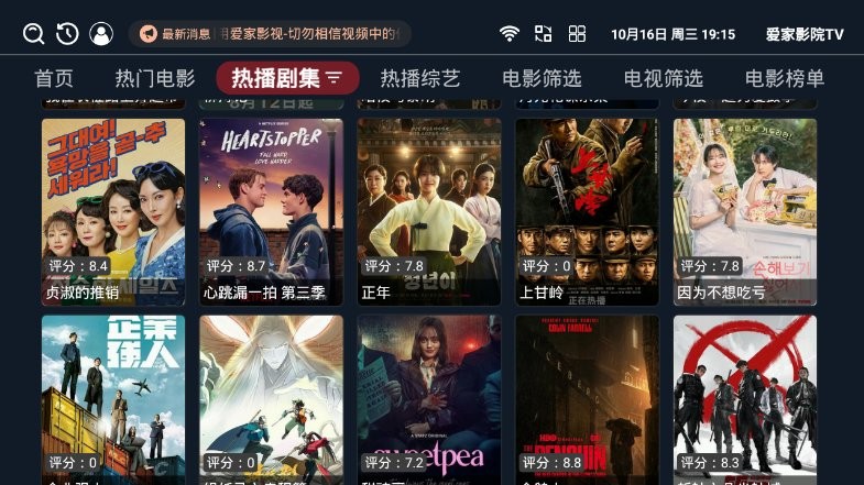 爱家影院TV截图3