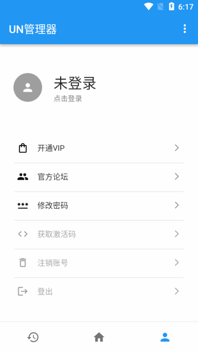 un管理器最新版截图1