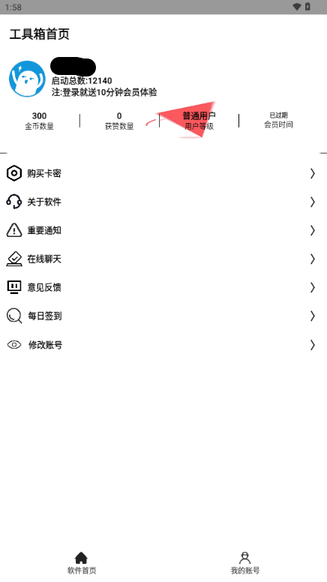 小迁工具箱5.0免费版截图1