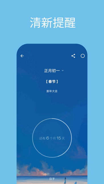 日子记录官方版app