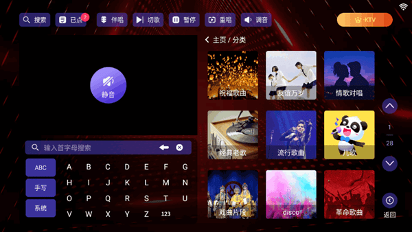 雷卡ktv系统电视版截图1