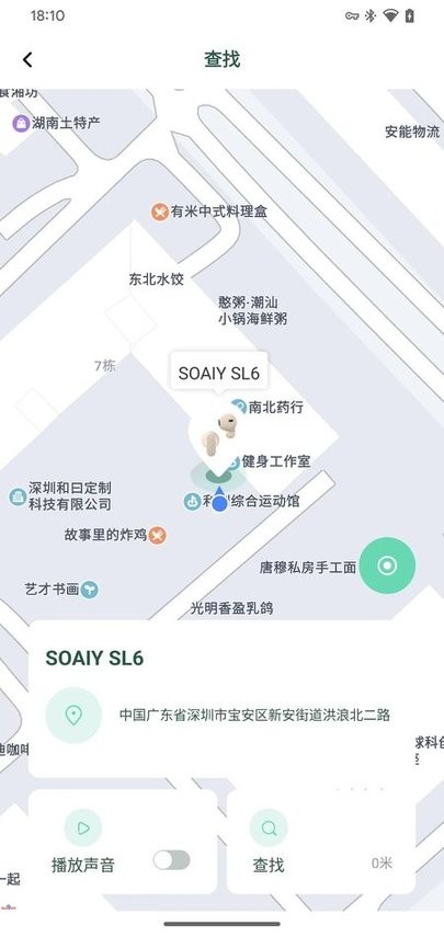 soaiy蓝牙耳机app截图3