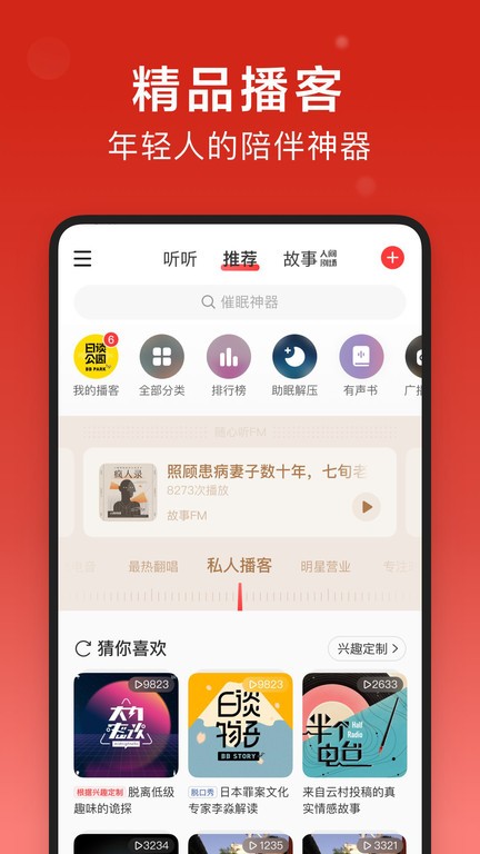 网易云音乐2024最新版本截图1