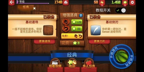 水果忍者官方正版(fruit ninja)截图2