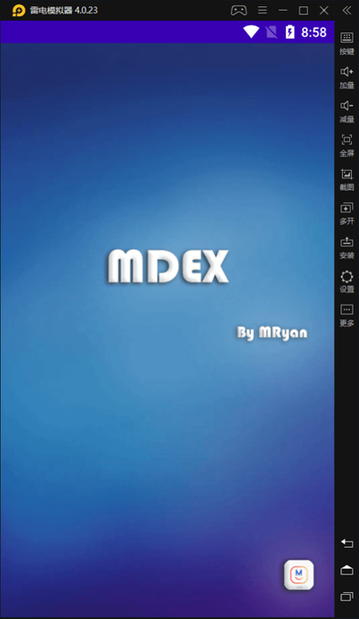 mdex脱壳工具截图3