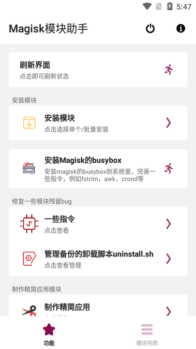 Magisk模块助手(magisk helper)截图3