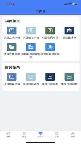 中国医促会OA平台截图3