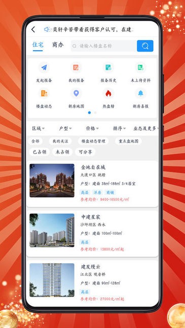 房客通erp II最新版截图3