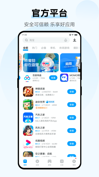 vivo应用中心官方正版(爱酷手机应用商店)截图2