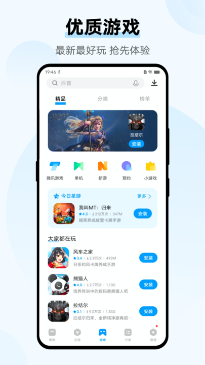 vivo应用中心官方正版(爱酷手机应用商店)截图1