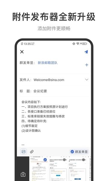 新浪邮箱手机登录版截图3