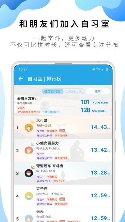 番茄ToDo app官方版截图3