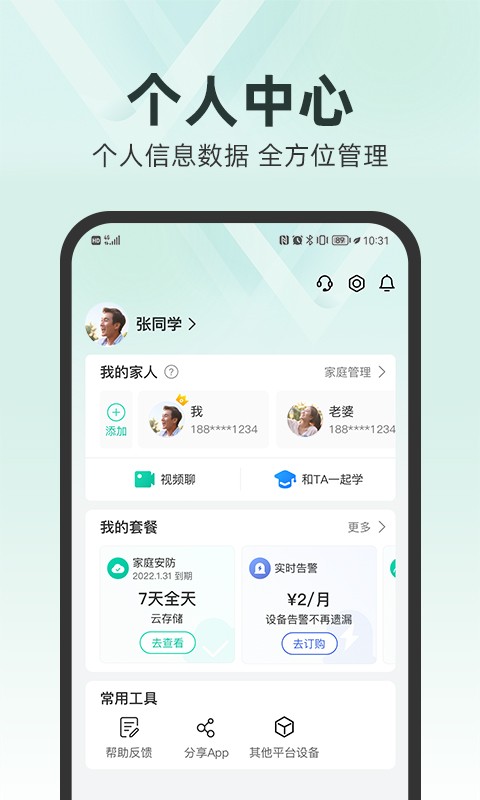 中国移动爱家(原和家亲APP)截图2