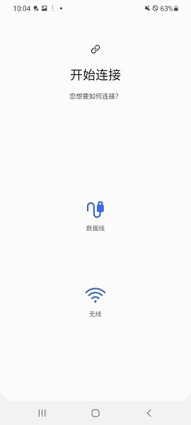 三星换机助手手机版(Smart Switch)截图2