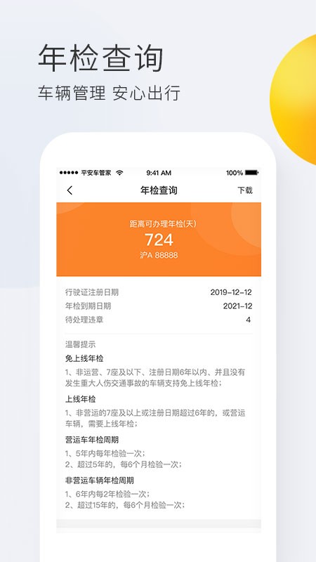 平安车管家手机版截图2