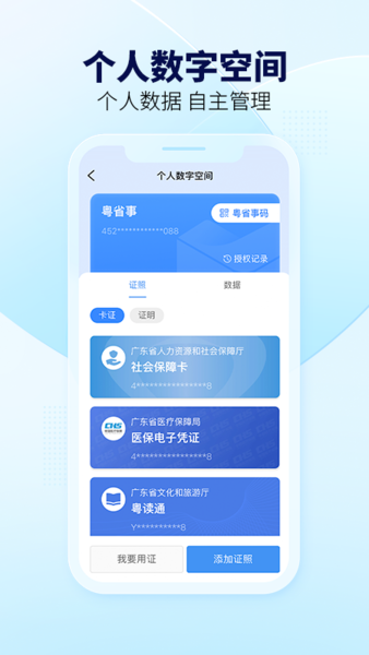 广东粤省事手机app截图1