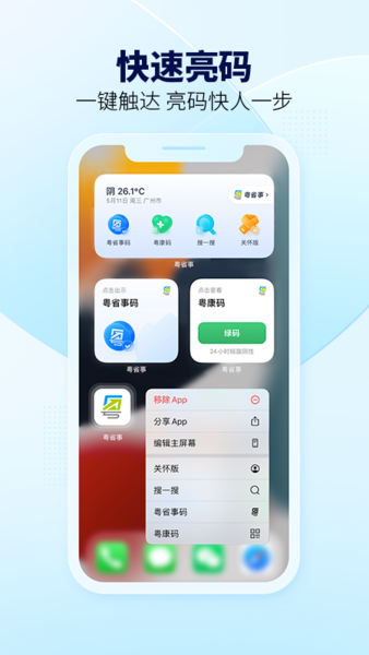 广东粤省事手机app截图2