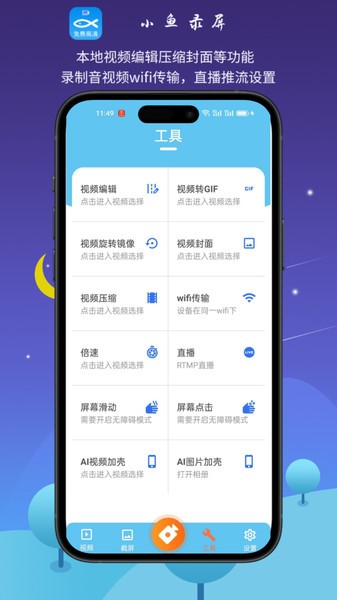 小鱼录屏官方版app截图2