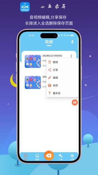 小鱼录屏官方版app