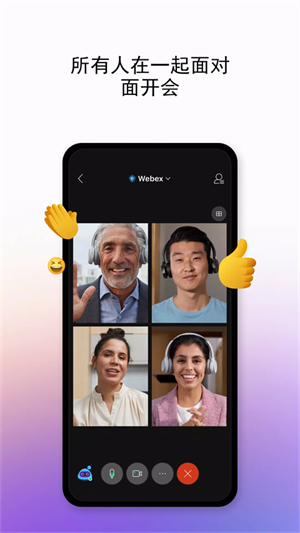 webex meeting视频会议软件截图2