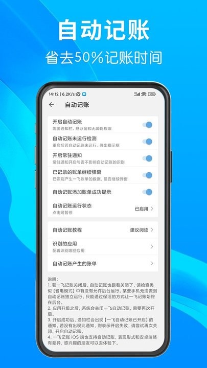 一飞记账自动记账截图2