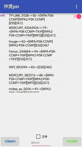 神鹰pin免root版最新版截图2