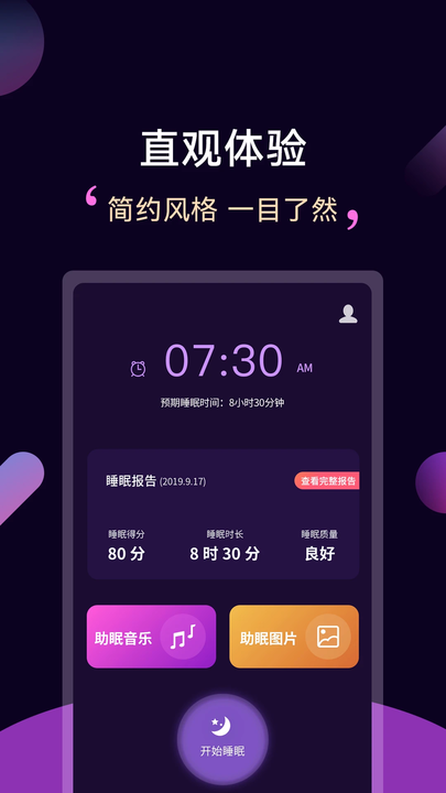 轻松睡眠app截图2