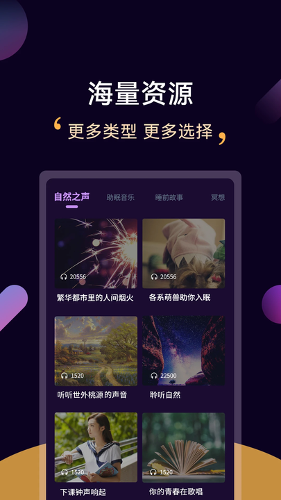 轻松睡眠app截图3