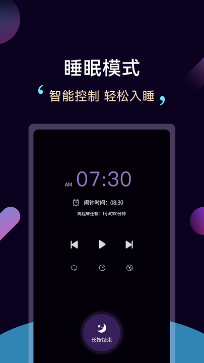 轻松睡眠app截图1