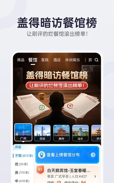 盖得排行官方版截图1