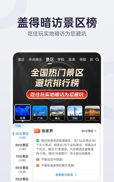 盖得排行官方版截图2