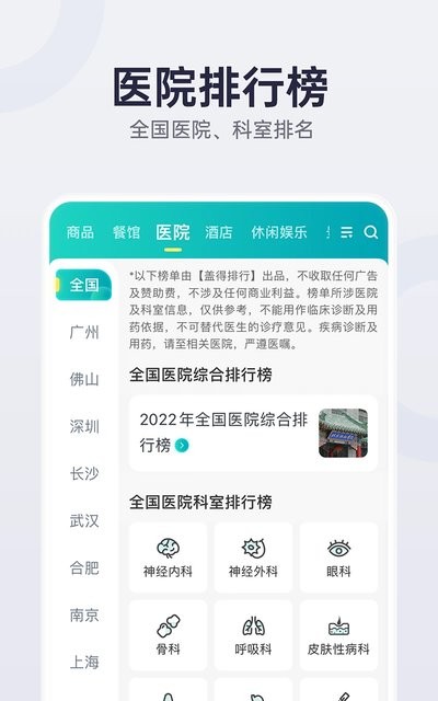 盖得排行官方版截图3