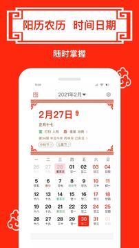 财运日历表手机版截图2