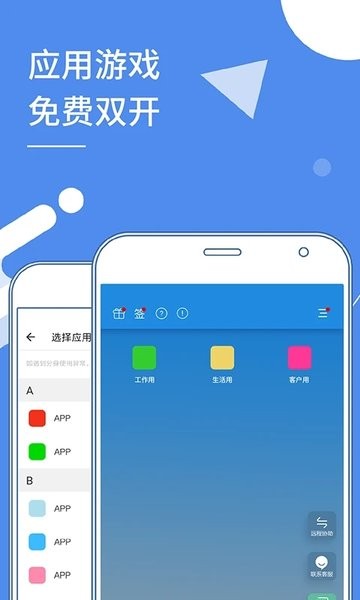 小X分身官方版(原多开分身)截图3