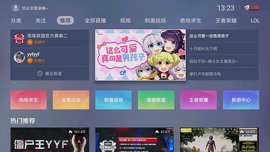 斗鱼直播tv版安装包截图1