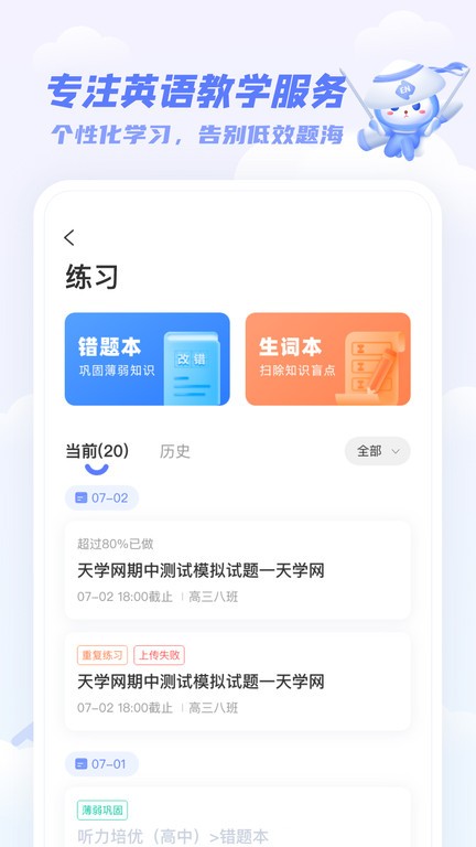 天学网学生端app最新版截图3