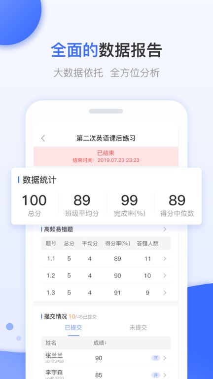 天学网教师端app手机版