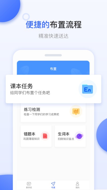 天学网教师端app手机版截图2